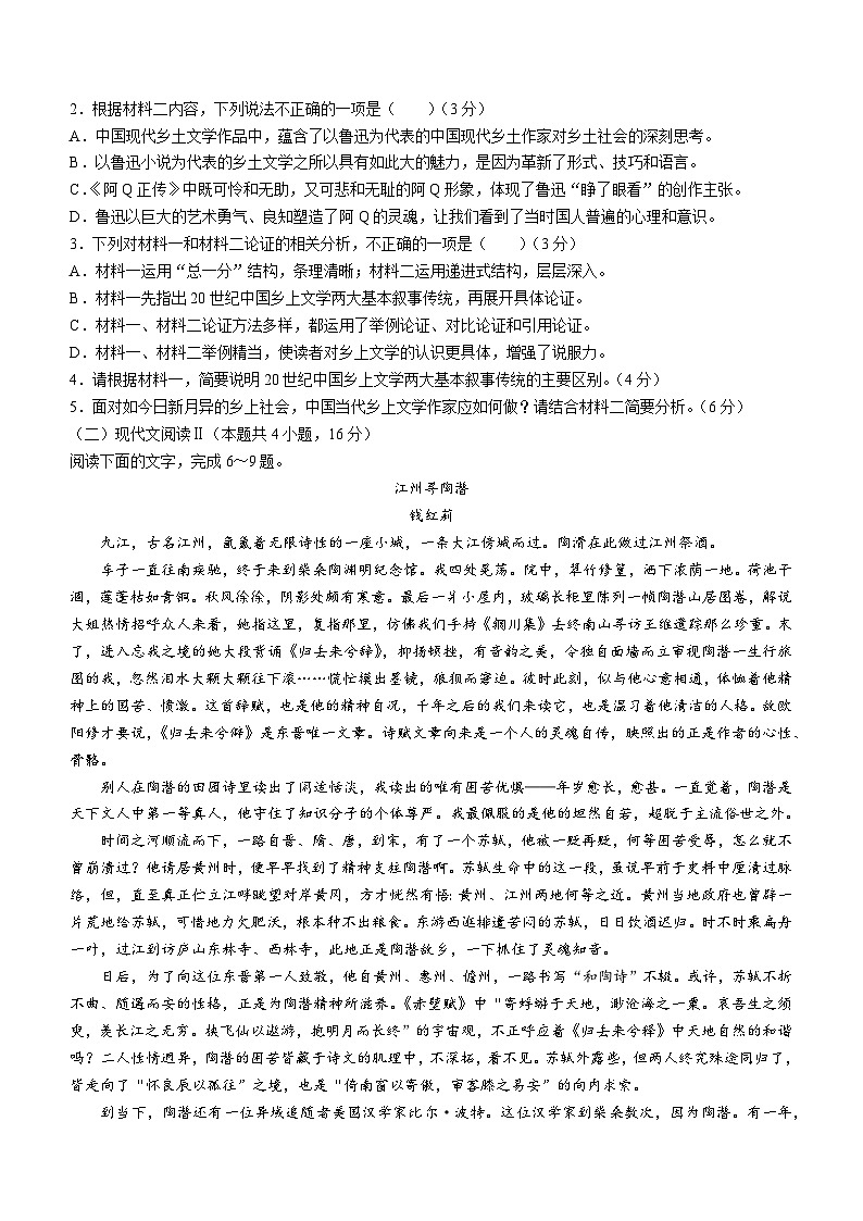 安徽省安庆市第一中学2023-2024学年高一上学期第三次段考语文试卷第3页