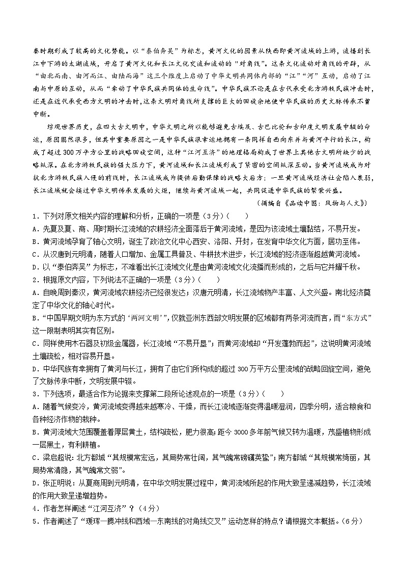 福建省福州第一中学2023-2024学年高三上学期期末考试语文试题(无答案)第2页