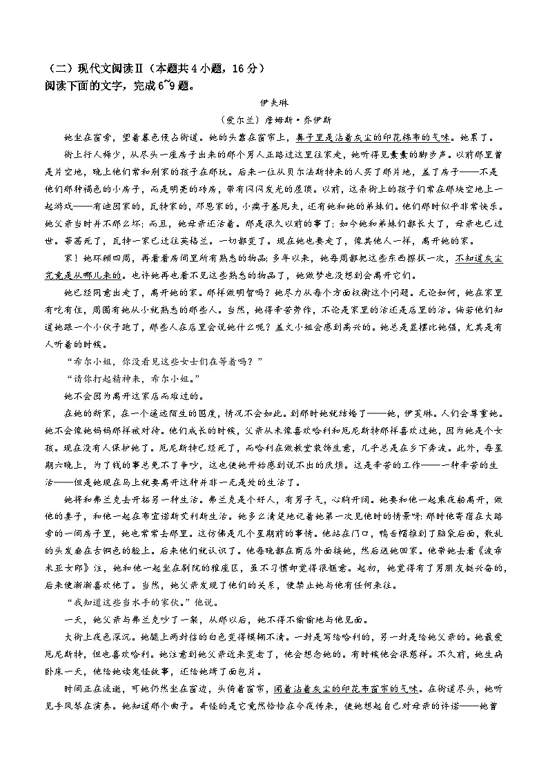福建省福州第一中学2023-2024学年高三上学期期末考试语文试题(无答案)第3页