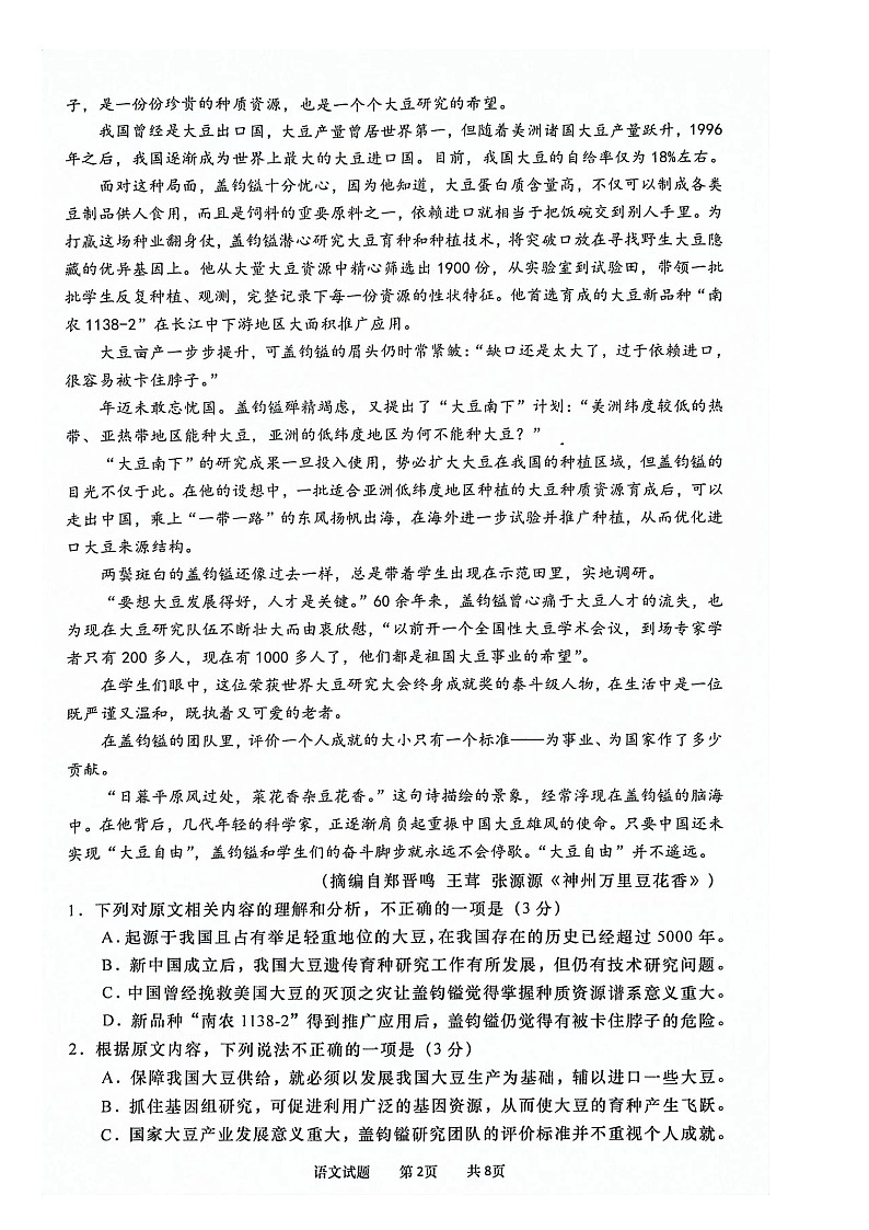 江苏省决胜新高考2023-2024学年高三下学期2月大联考语文试题第2页