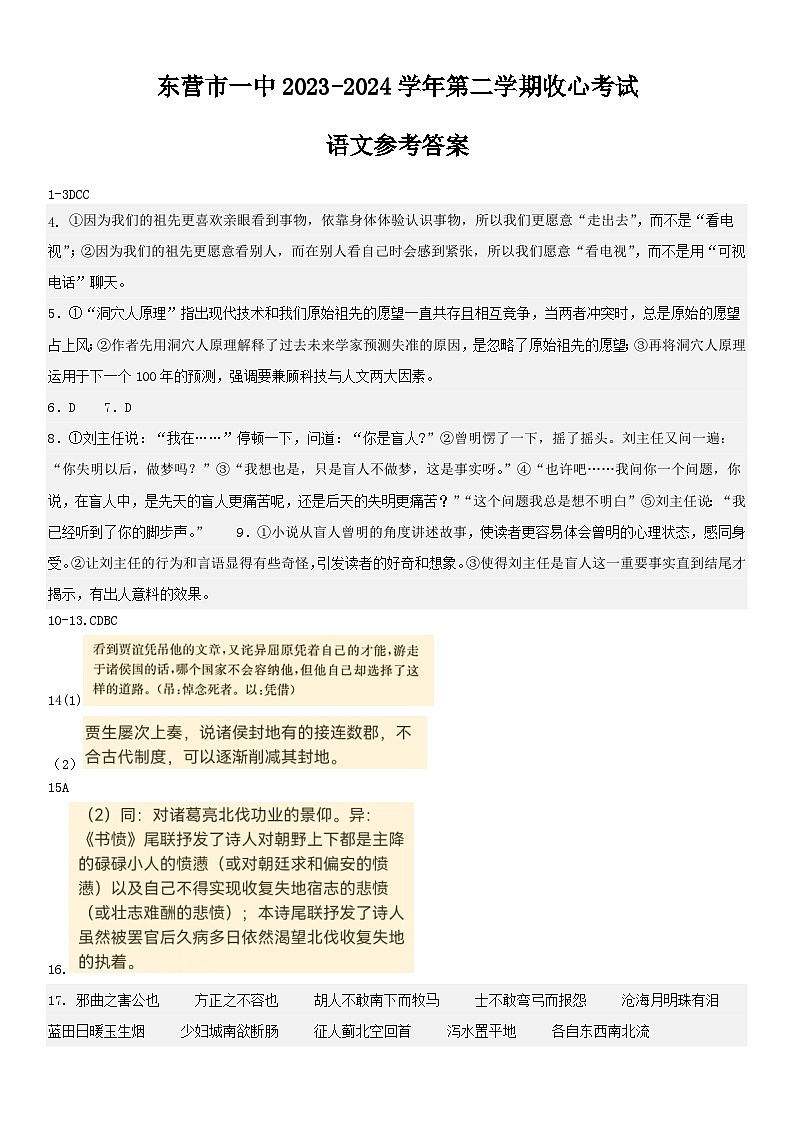 语文答案第1页