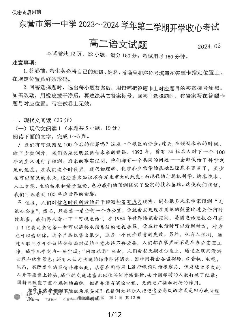 语文试题第1页