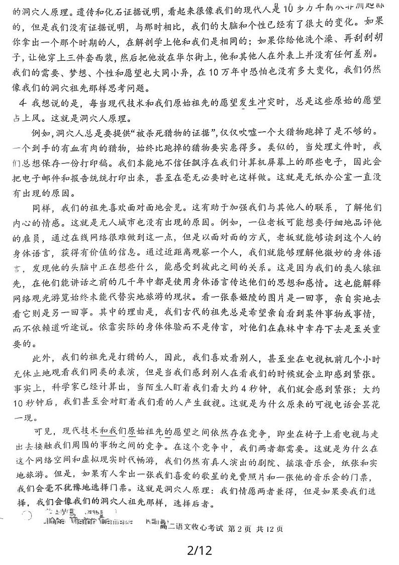 语文试题第2页