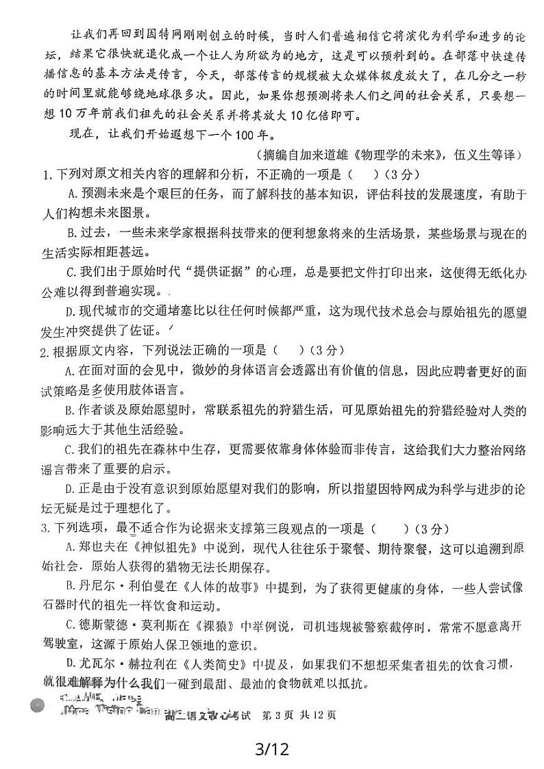语文试题第3页