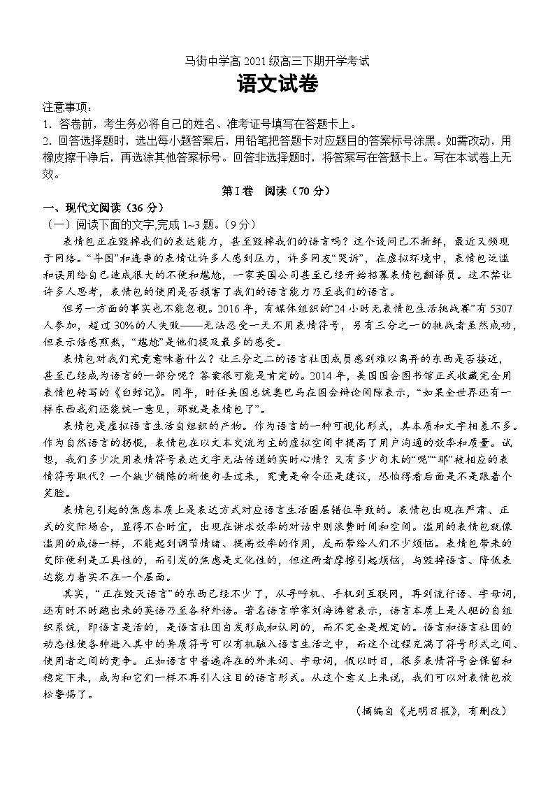 四川省泸州市合江县马街中学校2023-2024学年高三下学期开学考试语文试题01