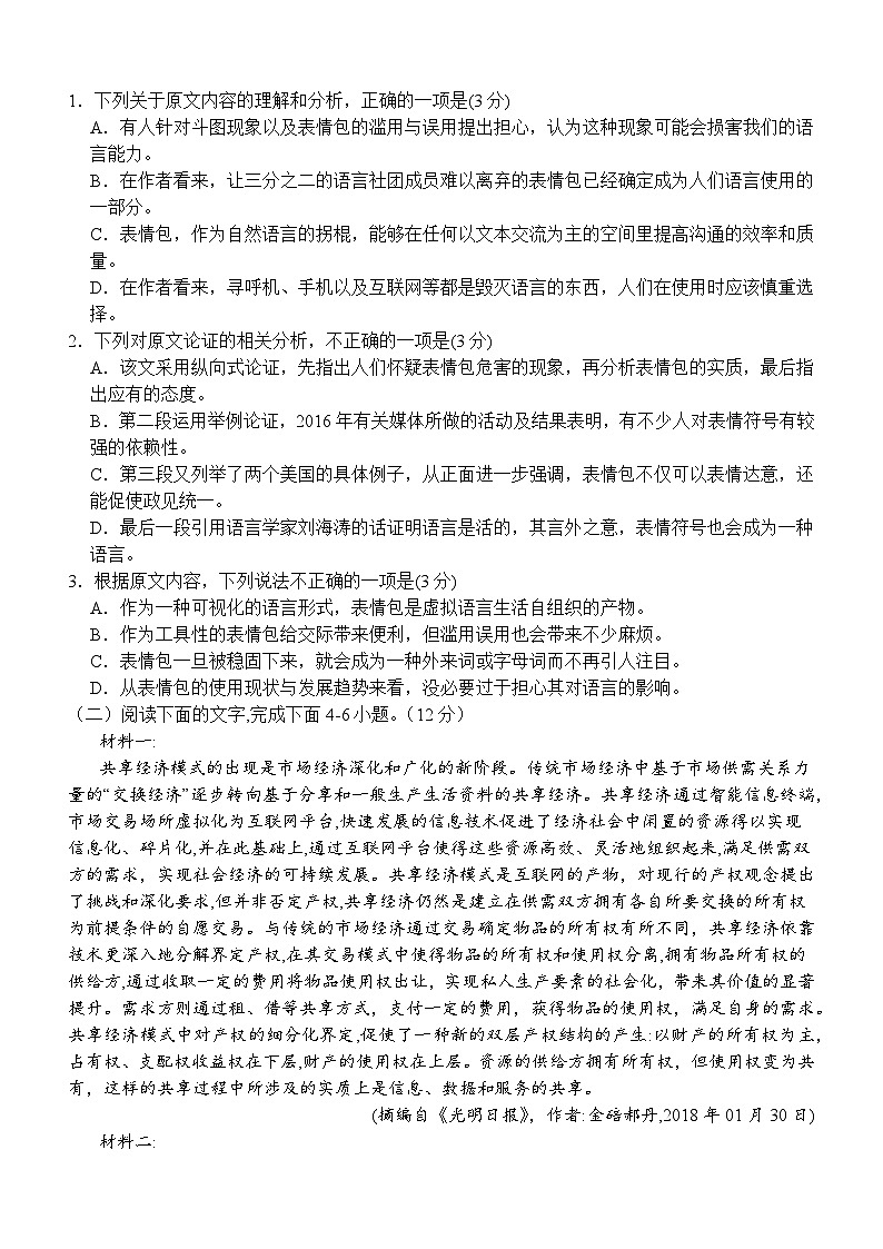 四川省泸州市合江县马街中学校2023-2024学年高三下学期开学考试语文试题02