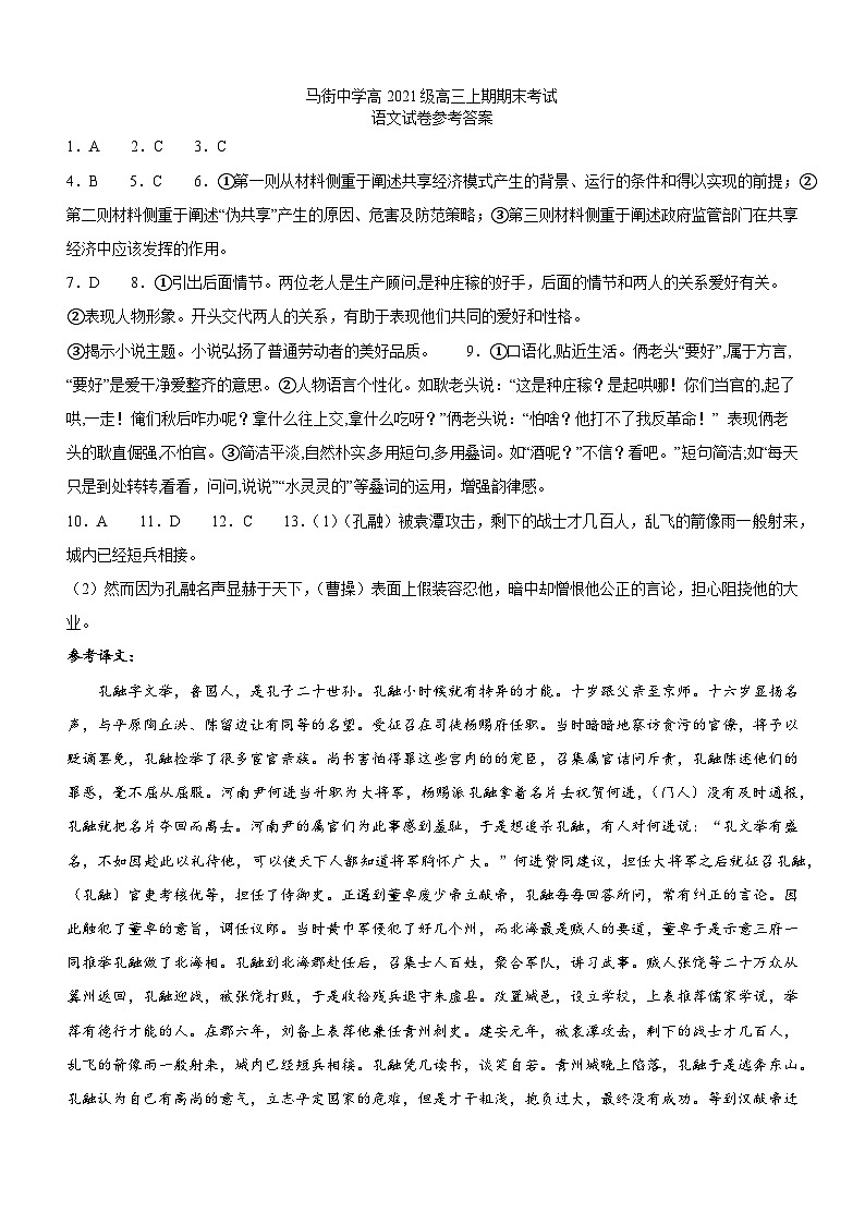 四川省泸州市合江县马街中学校2023-2024学年高三下学期开学考试语文试题01