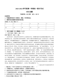 新疆兵团第三师图木舒克市鸿德实验学校2023—2024学年上学期高一年级期末考试语文试卷(无答案)