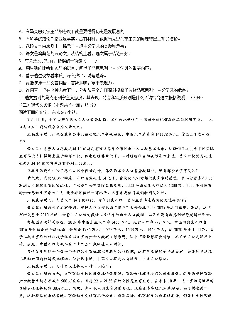 新疆兵团第三师图木舒克市鸿德实验学校2023—2024学年上学期高一年级期末考试语文试卷(无答案)第2页