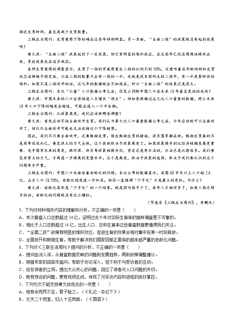 新疆兵团第三师图木舒克市鸿德实验学校2023—2024学年上学期高一年级期末考试语文试卷(无答案)第3页