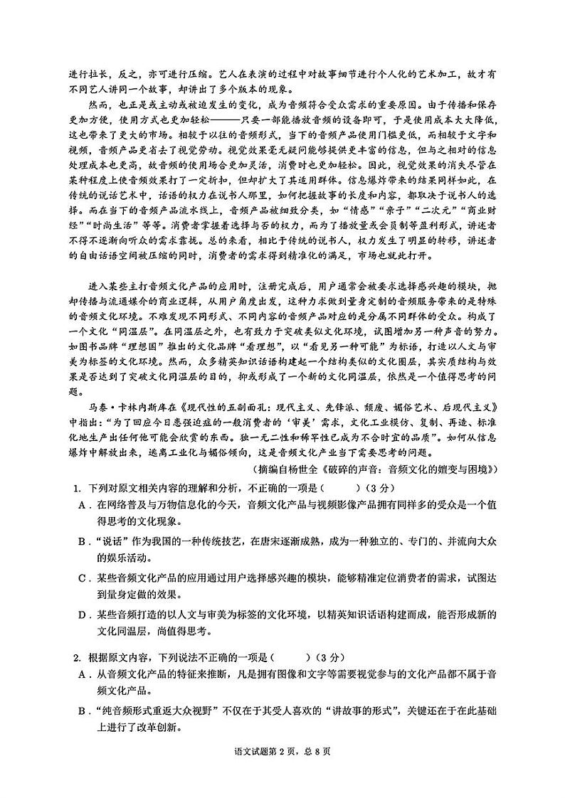 浙江省名校协作体2023-2024学年高二下学期开学联考语文试题02