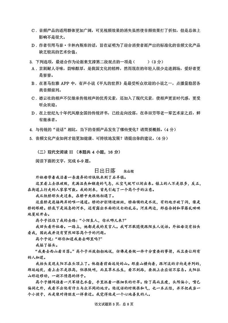 浙江省名校协作体2023-2024学年高二下学期开学联考语文试题03