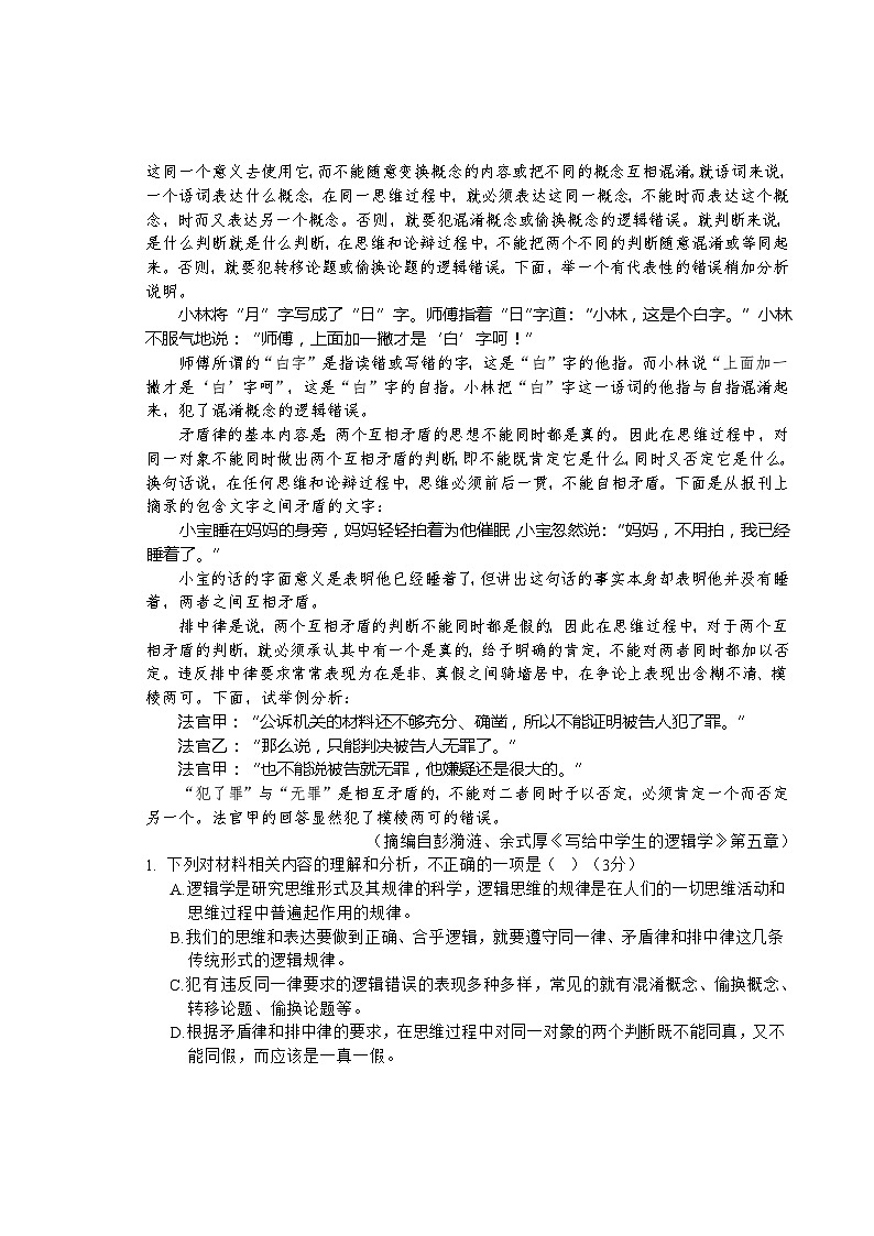 广东省汕头市澄海区2023-2024学年高二上学期期末考试语文试题第2页