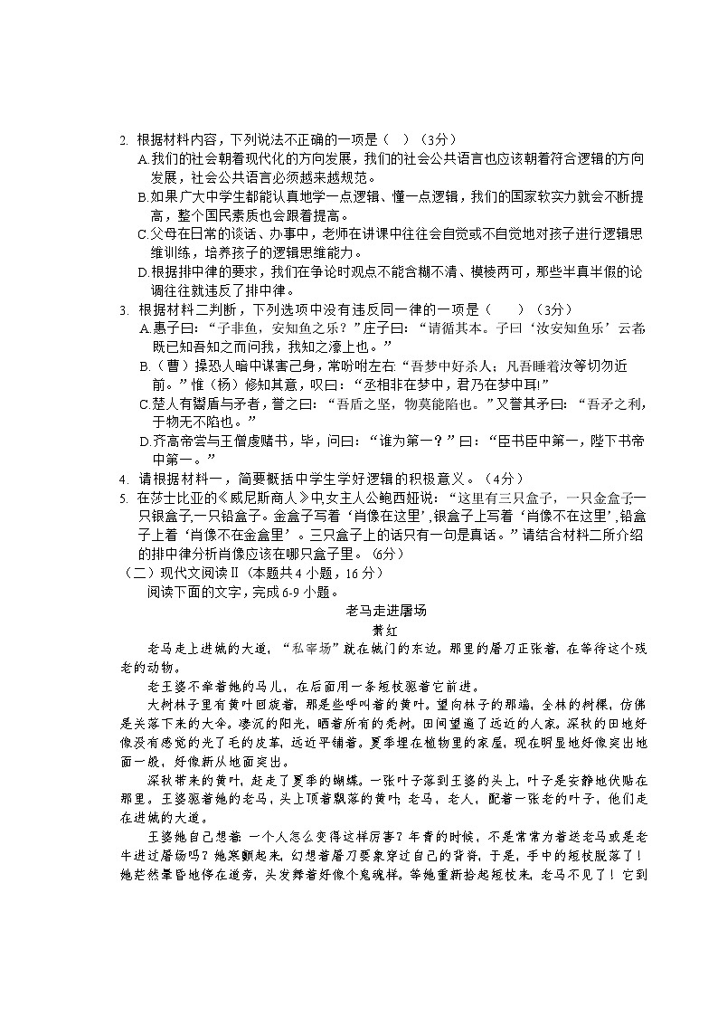 广东省汕头市澄海区2023-2024学年高二上学期期末考试语文试题第3页