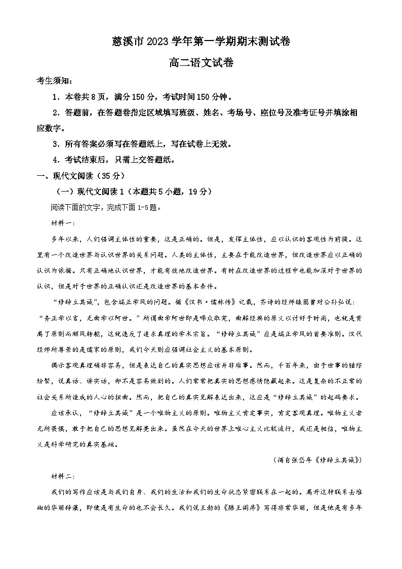 浙江省宁波市慈溪市2023-2024学年高二上学期期末考试 语文 Word版含解析01