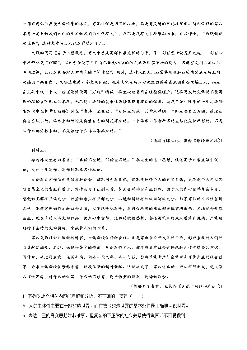 浙江省宁波市慈溪市2023-2024学年高二上学期期末考试 语文 Word版含解析02
