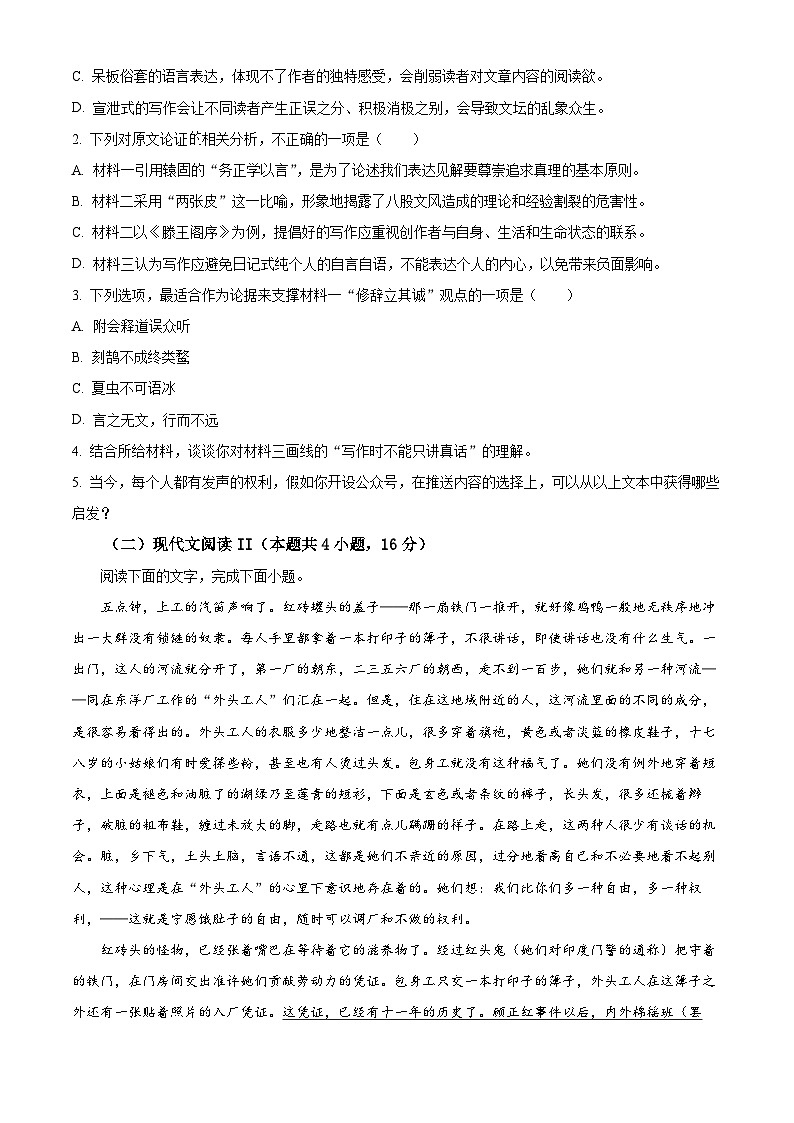 浙江省宁波市慈溪市2023-2024学年高二上学期期末考试 语文 Word版含解析03