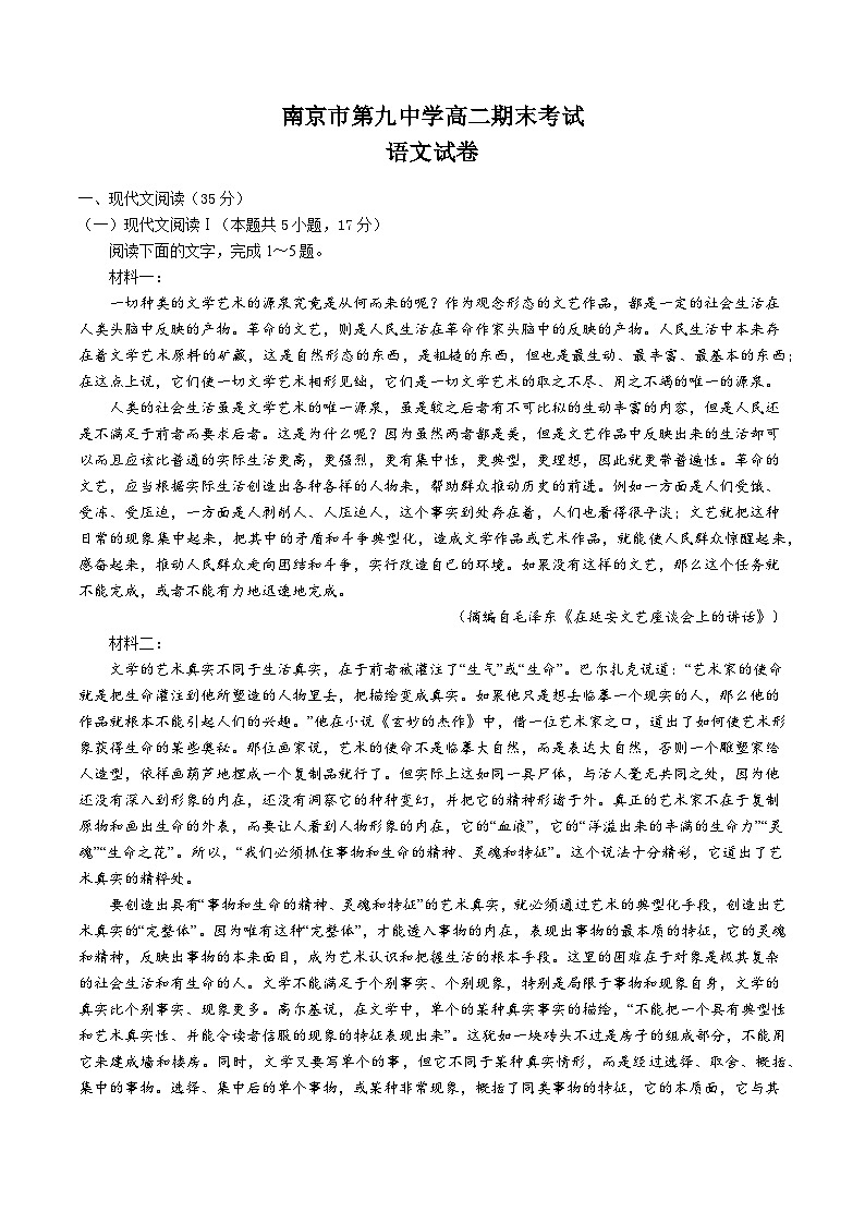 江苏省南京市第九中学2023-2024学年高二上学期期末考试 语文 Word版含解析第1页