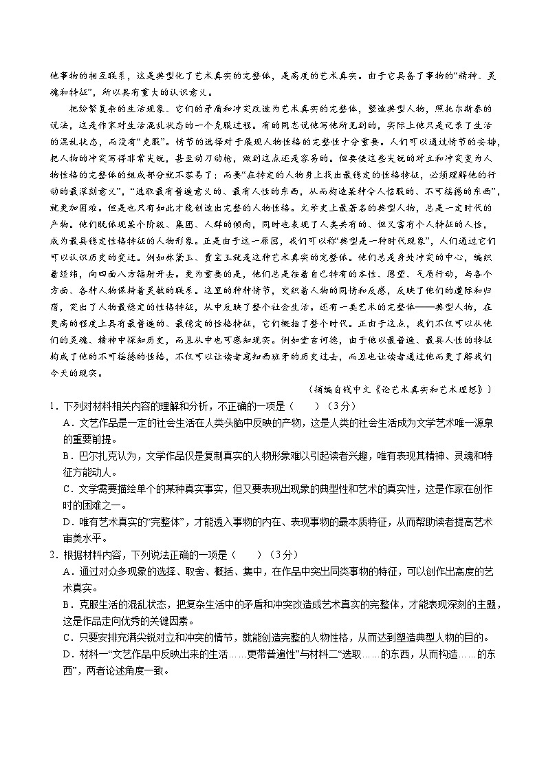 江苏省南京市第九中学2023-2024学年高二上学期期末考试 语文 Word版含解析第2页