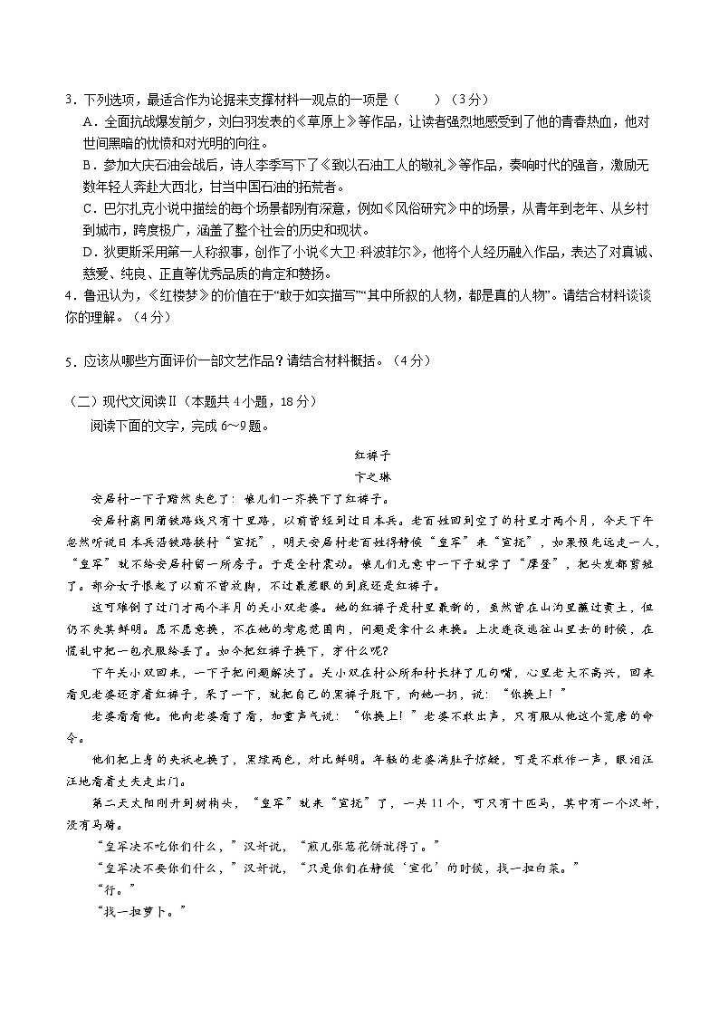 江苏省南京市第九中学2023-2024学年高二上学期期末考试 语文 Word版含解析第3页
