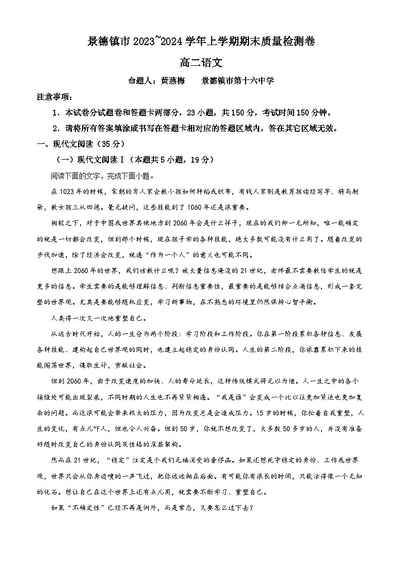 江西省景德镇市2023-2024学年高二上学期1月期末语文试题（解析版）第1页