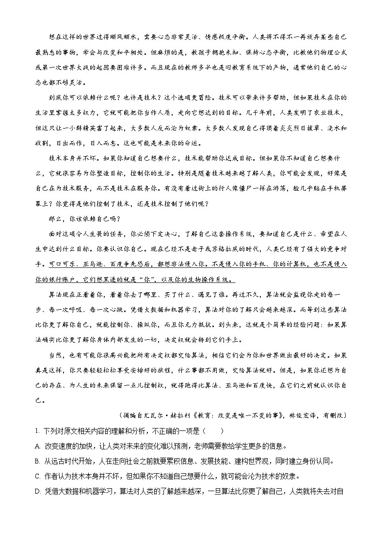 江西省景德镇市2023-2024学年高二上学期1月期末语文试题（解析版）第2页
