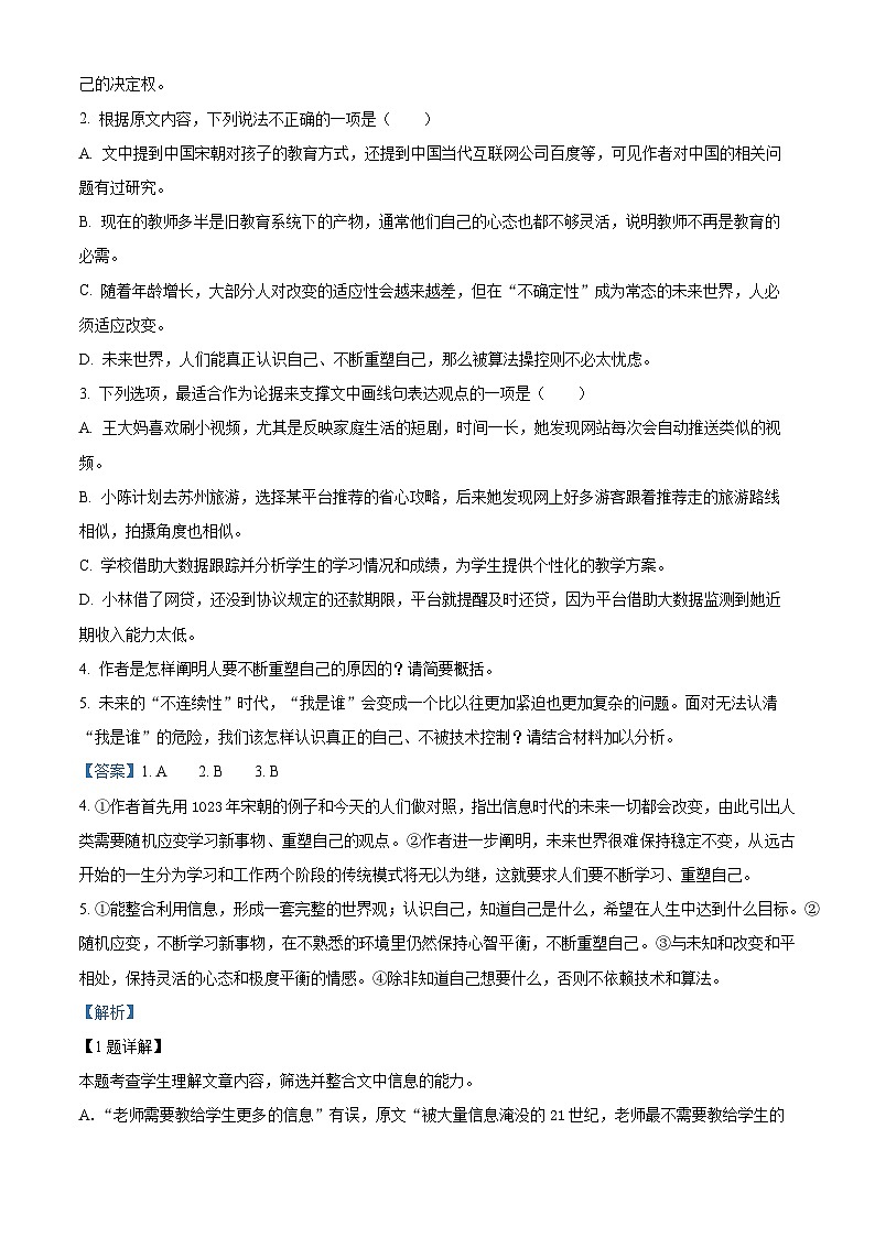 江西省景德镇市2023-2024学年高二上学期1月期末语文试题（解析版）第3页