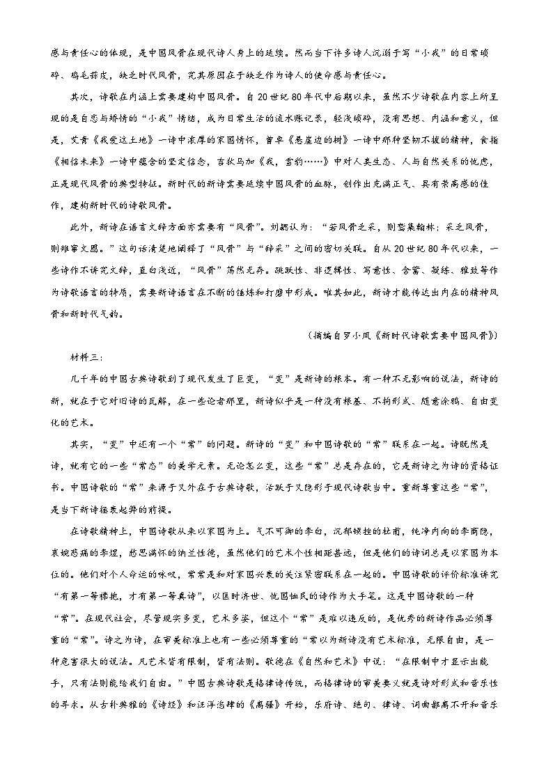 江西省宜春市部分重点中学2023-2024学年高二上学期期末模拟检测语文试题（解析版）第2页