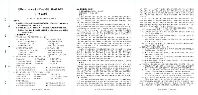 福建省南平市2023-2024学年高二上学期期末质量检测语文试题01