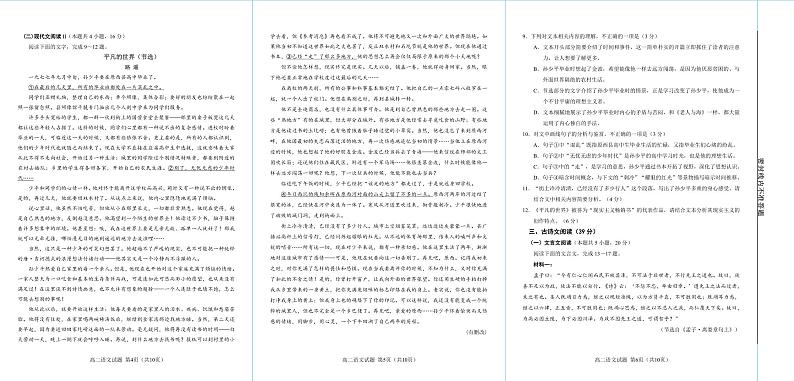 福建省南平市2023-2024学年高二上学期期末质量检测语文试题02