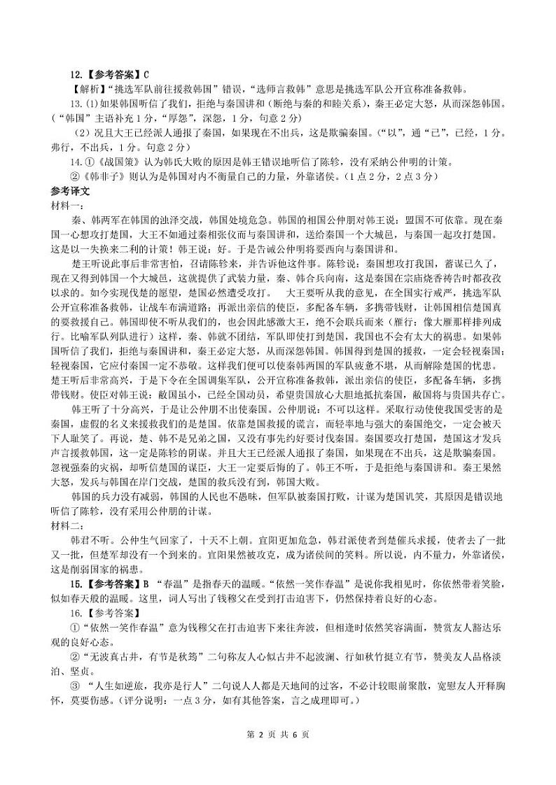 广东省汕头市澄海区2023-2024学年高二上学期期末考试语文答案第2页