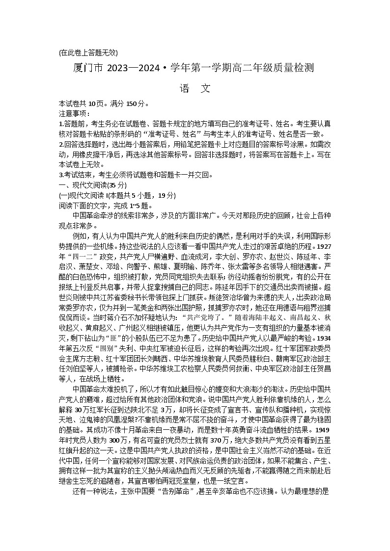 福建省厦门市2023-2024学年高二上学期期末考试语文试题第1页