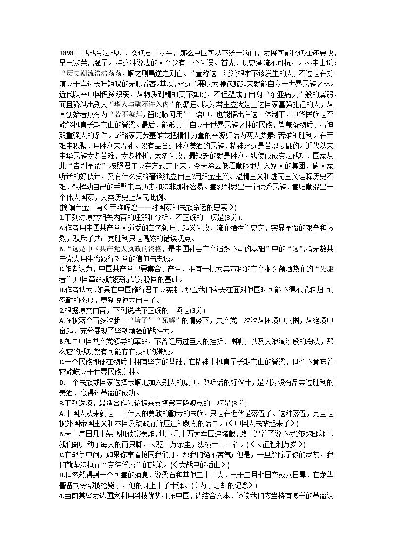 福建省厦门市2023-2024学年高二上学期期末考试语文试题第2页