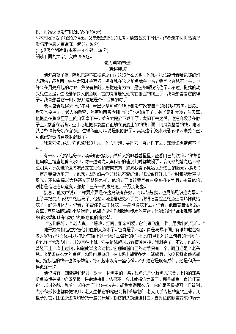 福建省厦门市2023-2024学年高二上学期期末考试语文试题第3页