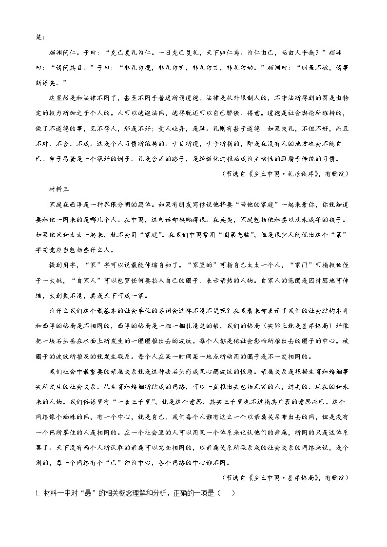 广东省茂名市2023-2024学年高一上学期期末质量监测试题 语文 Word版含解析第2页