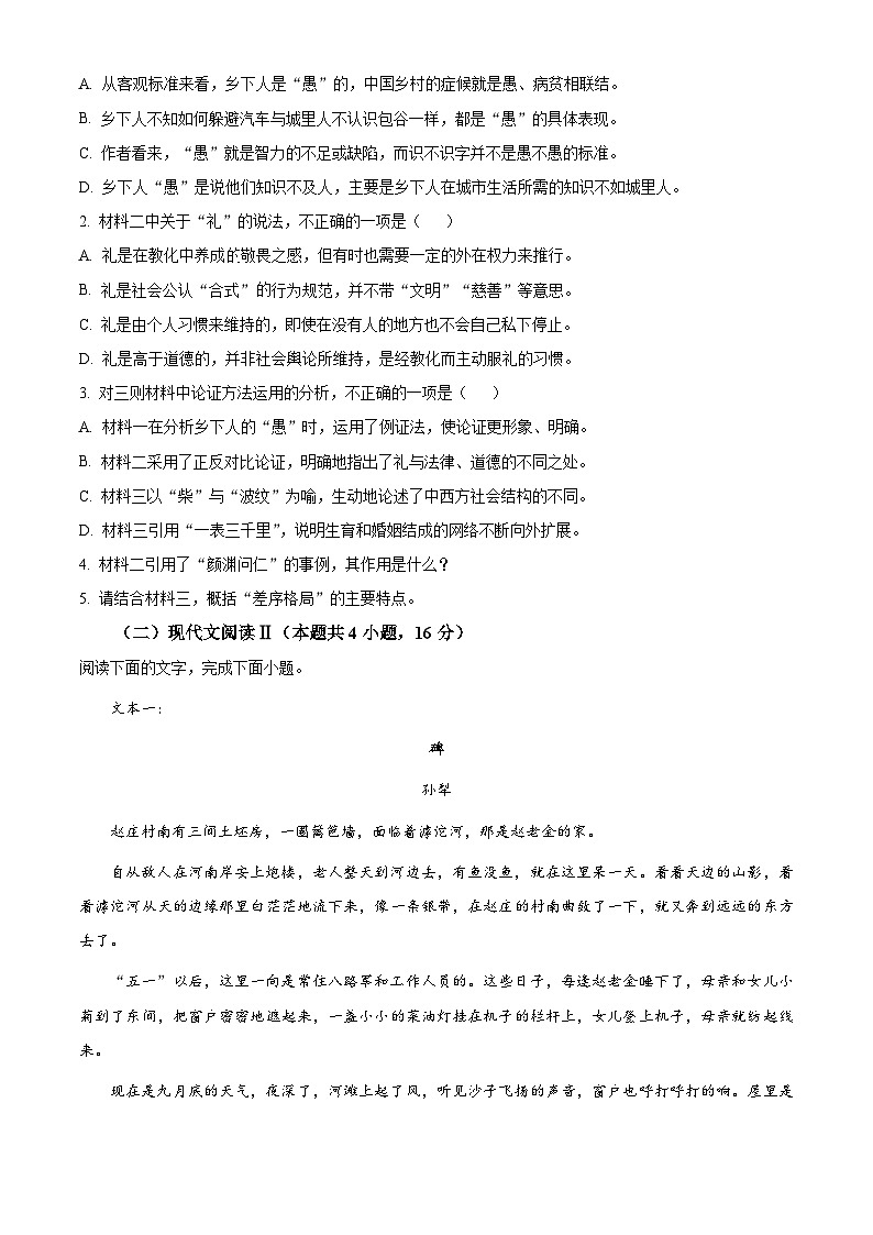 广东省茂名市2023-2024学年高一上学期期末质量监测试题 语文 Word版含解析第3页