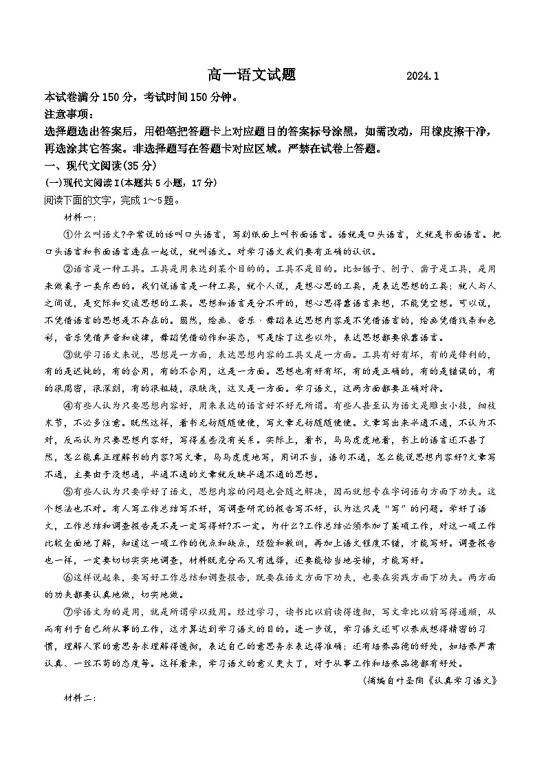 山东省德州市2023-2024学年高一上学期期末考试 语文 Word版含答案第1页