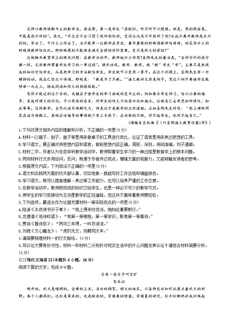 山东省德州市2023-2024学年高一上学期期末考试 语文 Word版含答案第2页