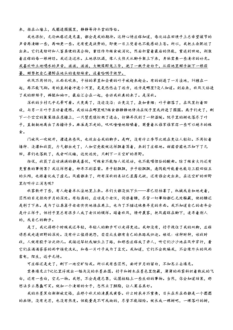 山东省德州市2023-2024学年高一上学期期末考试 语文 Word版含答案第3页