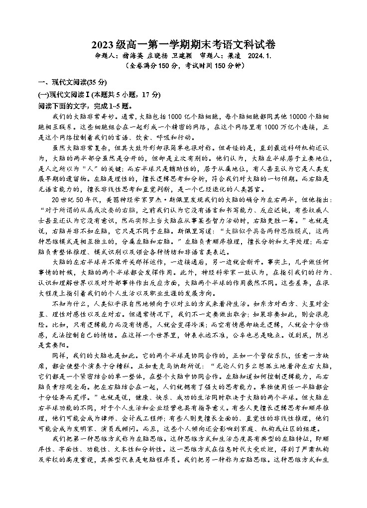 广东省汕头市金山中学2023-2024学年高一上学期期末考试  语文  Word版含答案第1页