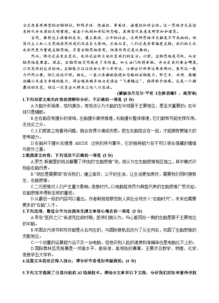 广东省汕头市金山中学2023-2024学年高一上学期期末考试  语文  Word版含答案第2页