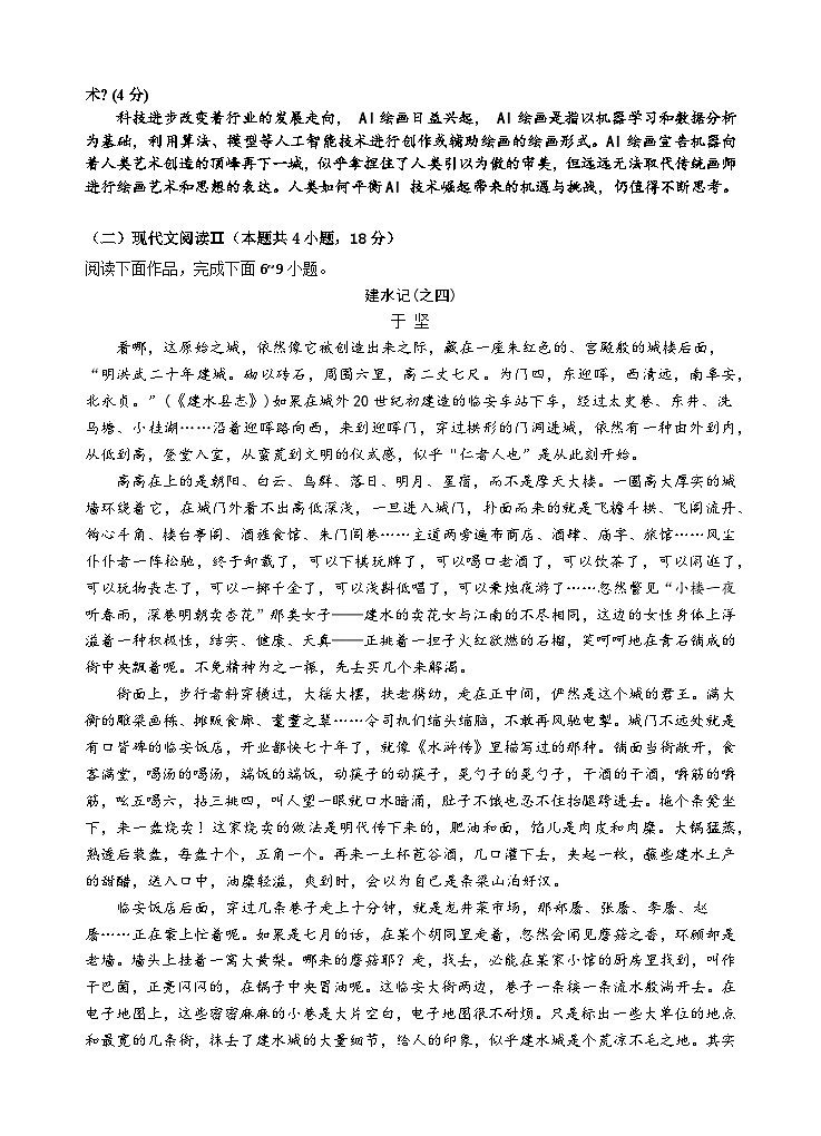 广东省汕头市金山中学2023-2024学年高一上学期期末考试  语文  Word版含答案第3页