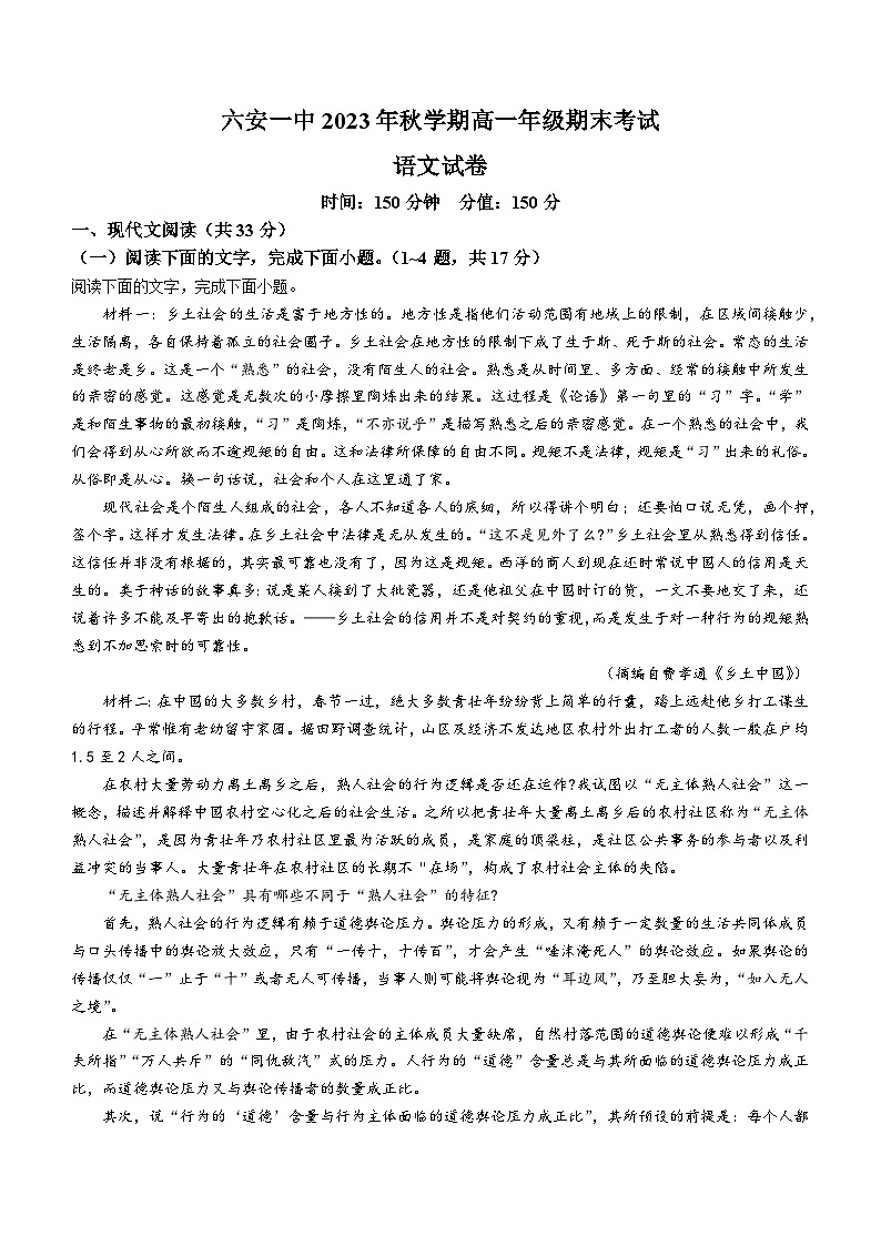 安徽省六安市第一中学2023-2024学年高一上学期期末考试 语文 Word版含答案01