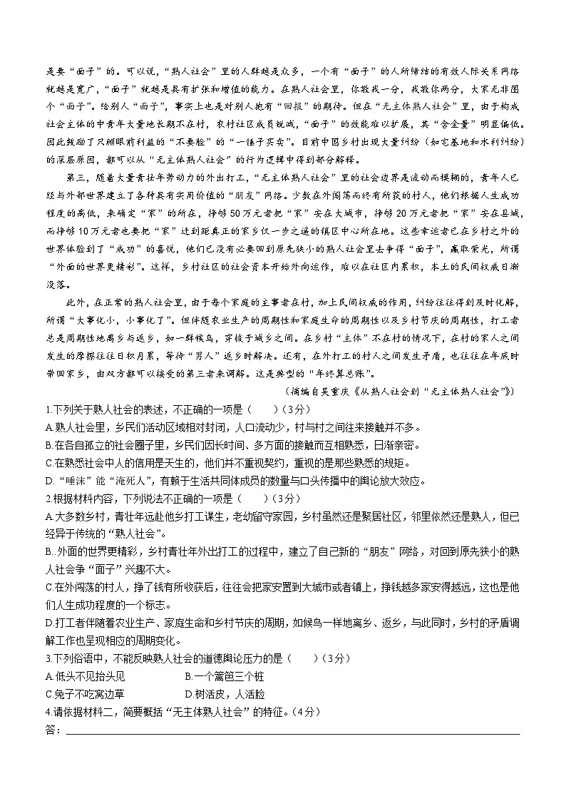 安徽省六安市第一中学2023-2024学年高一上学期期末考试 语文 Word版含答案02