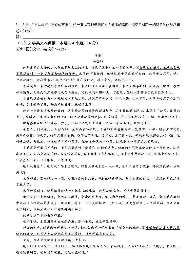 安徽省六安市第一中学2023-2024学年高一上学期期末考试 语文 Word版含答案03