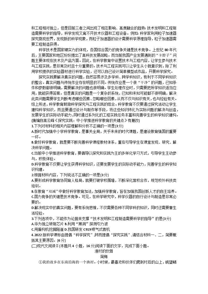 福建省龙岩市一级校联盟2023-2024学年高一上学期1月期末语文试题第2页