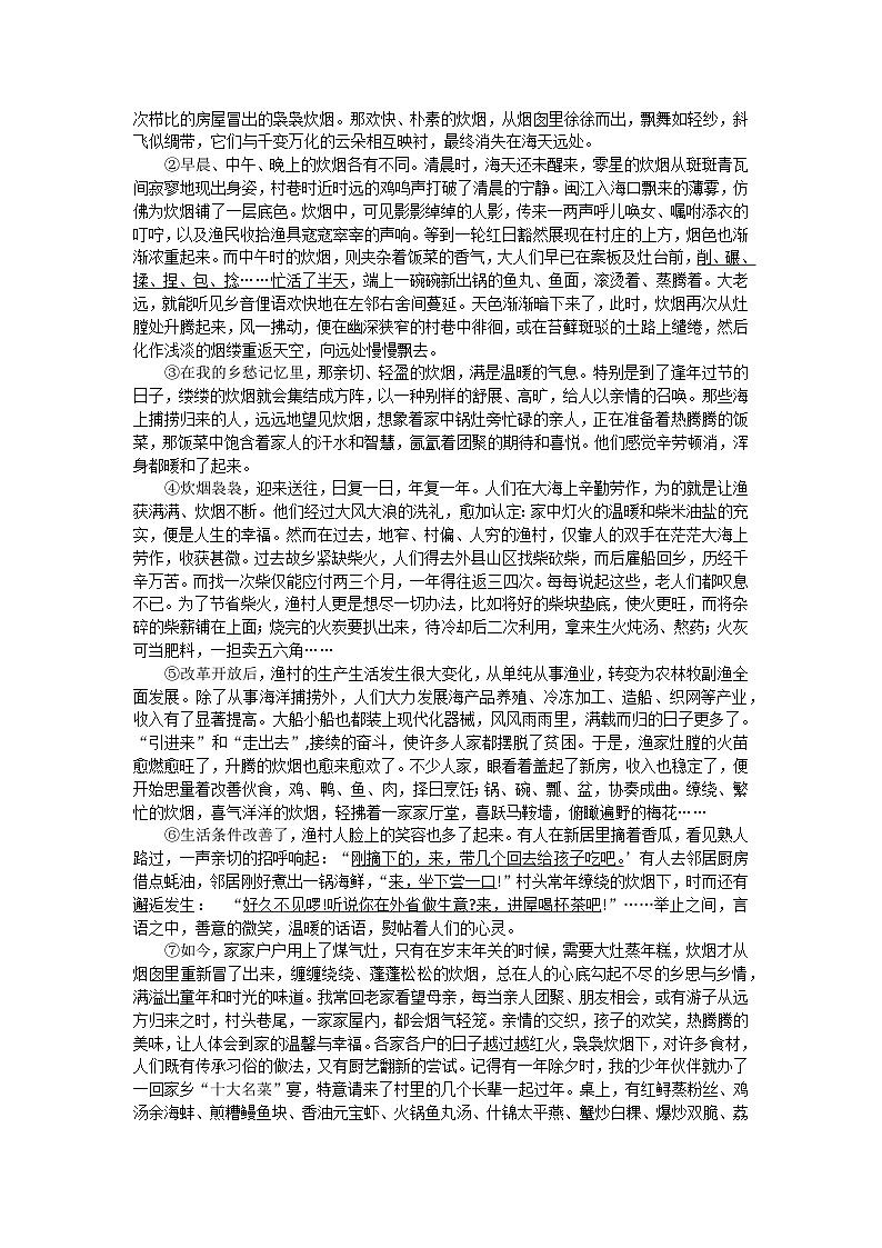 福建省龙岩市一级校联盟2023-2024学年高一上学期1月期末语文试题第3页