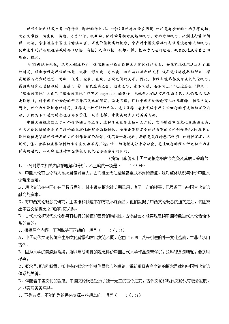 河北省大数据应用调研联合测评2023-2024学年高三下学期2月月考语文试题（含答案）第2页