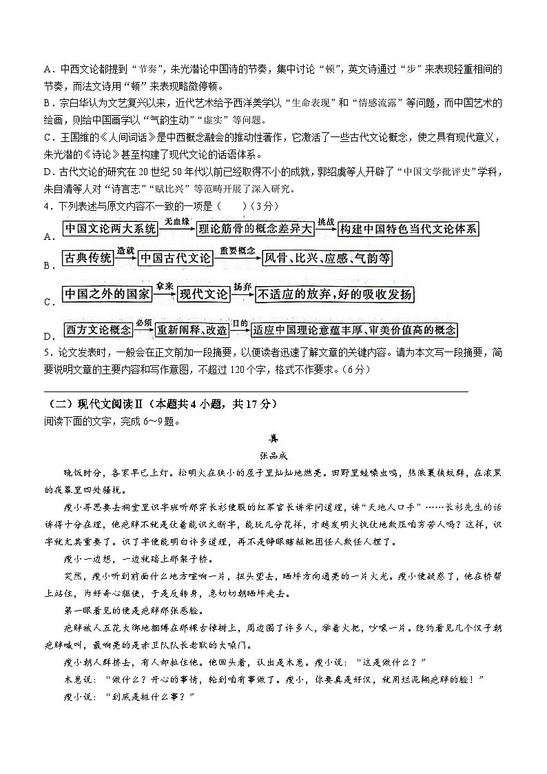 河北省大数据应用调研联合测评2023-2024学年高三下学期2月月考语文试题（含答案）第3页