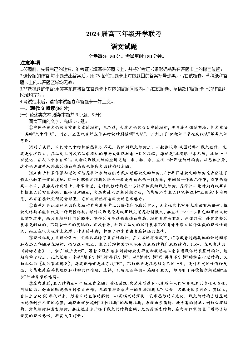 内蒙古自治区锡林郭勒盟2023-2024学年高三下学期开学考试语文试题（含解析）01